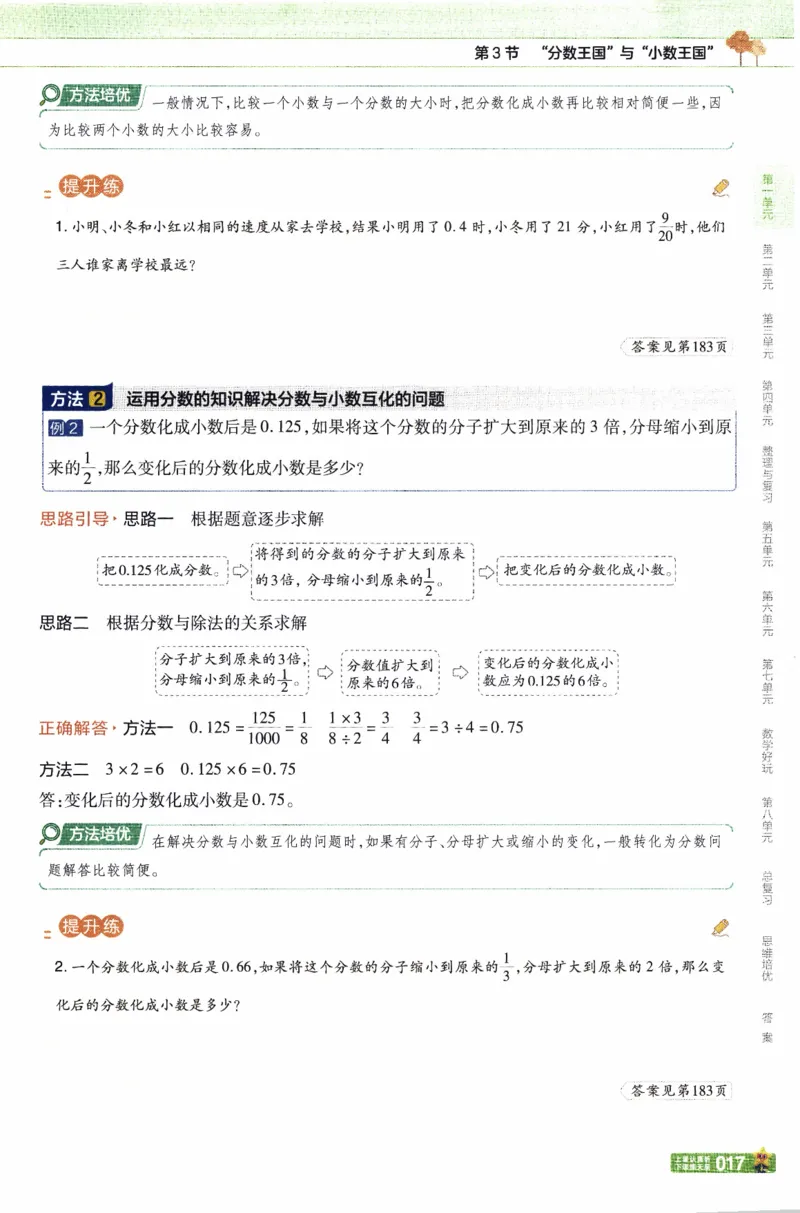 26春《教材帮》北师数学5下_2026春小学教辅大合集_5-26春《天星教育》系列_26春《教材帮》数学北师大版1-6下_5下教材帮数学北师版26春