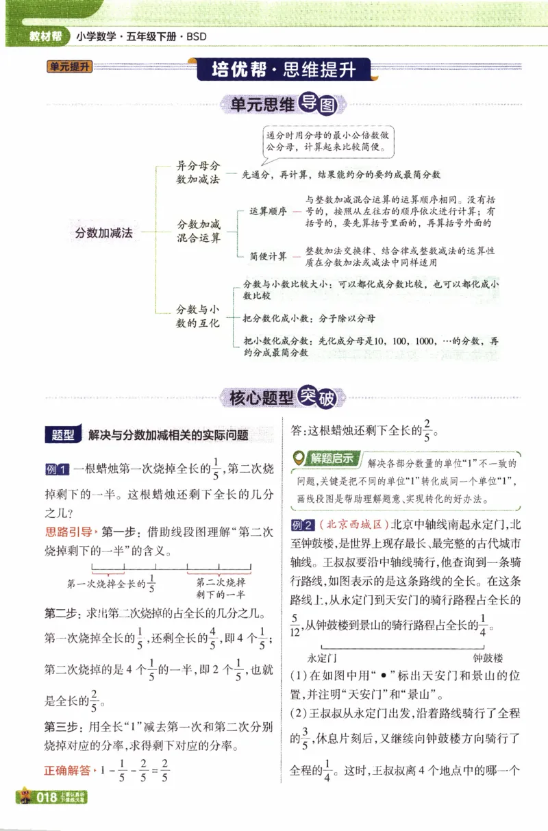 26春《教材帮》北师数学5下_2026春小学教辅大合集_5-26春《天星教育》系列_26春《教材帮》数学北师大版1-6下_5下教材帮数学北师版26春