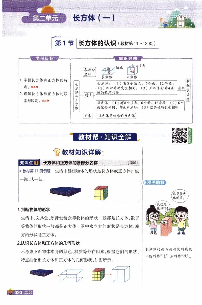 26春《教材帮》北师数学5下_2026春小学教辅大合集_5-26春《天星教育》系列_26春《教材帮》数学北师大版1-6下_5下教材帮数学北师版26春