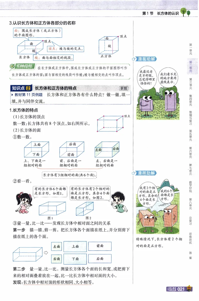 26春《教材帮》北师数学5下_2026春小学教辅大合集_5-26春《天星教育》系列_26春《教材帮》数学北师大版1-6下_5下教材帮数学北师版26春