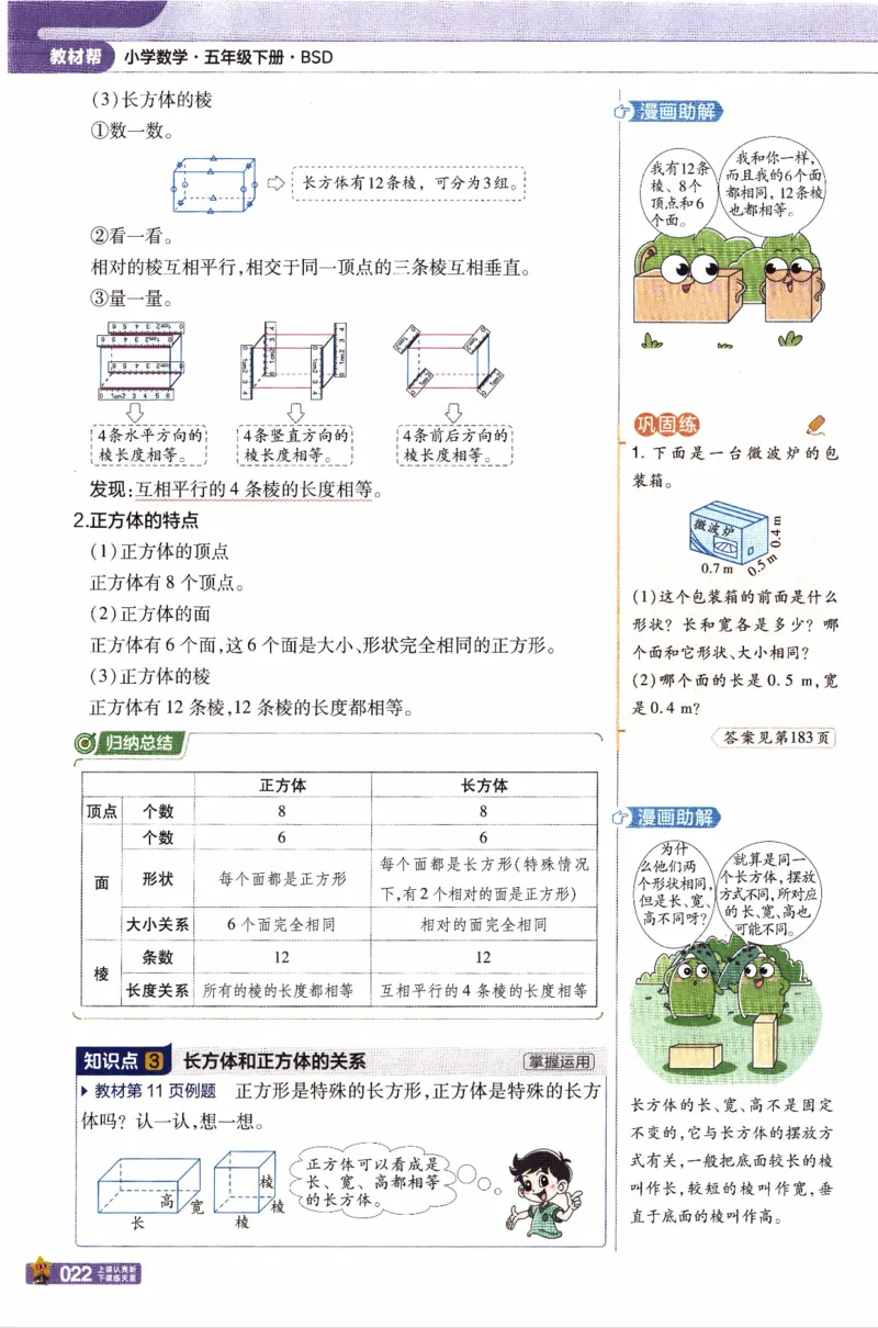 26春《教材帮》北师数学5下_2026春小学教辅大合集_5-26春《天星教育》系列_26春《教材帮》数学北师大版1-6下_5下教材帮数学北师版26春