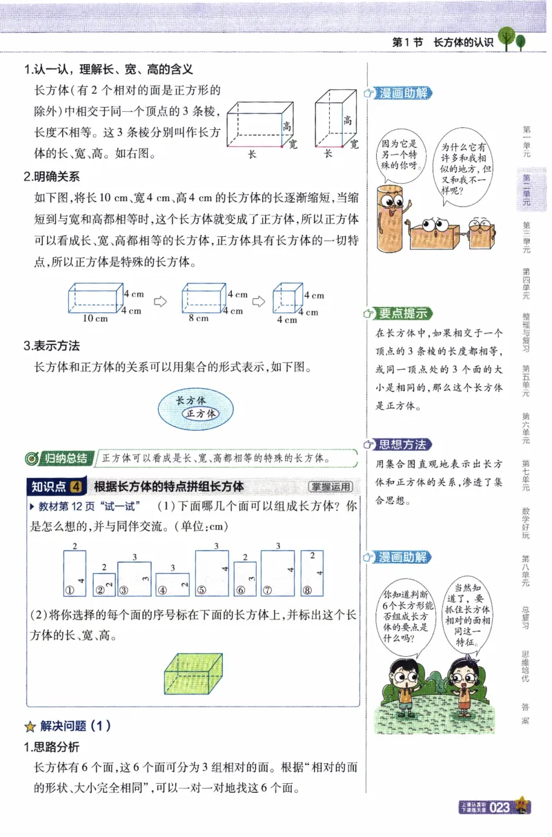 26春《教材帮》北师数学5下_2026春小学教辅大合集_5-26春《天星教育》系列_26春《教材帮》数学北师大版1-6下_5下教材帮数学北师版26春