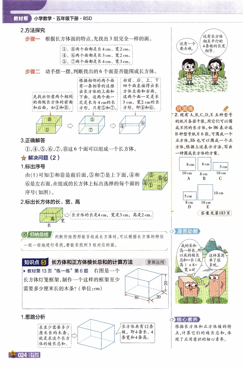 26春《教材帮》北师数学5下_2026春小学教辅大合集_5-26春《天星教育》系列_26春《教材帮》数学北师大版1-6下_5下教材帮数学北师版26春