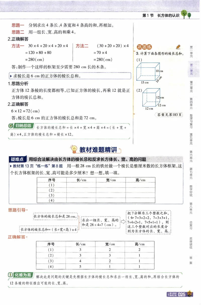 26春《教材帮》北师数学5下_2026春小学教辅大合集_5-26春《天星教育》系列_26春《教材帮》数学北师大版1-6下_5下教材帮数学北师版26春