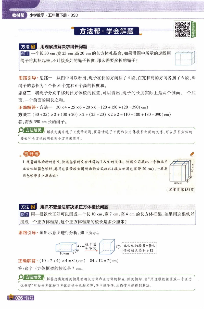 26春《教材帮》北师数学5下_2026春小学教辅大合集_5-26春《天星教育》系列_26春《教材帮》数学北师大版1-6下_5下教材帮数学北师版26春