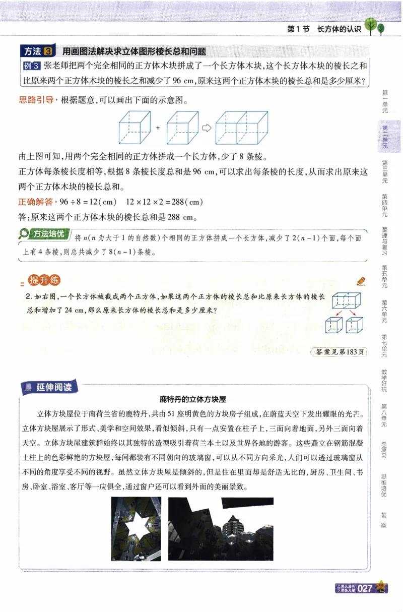26春《教材帮》北师数学5下_2026春小学教辅大合集_5-26春《天星教育》系列_26春《教材帮》数学北师大版1-6下_5下教材帮数学北师版26春