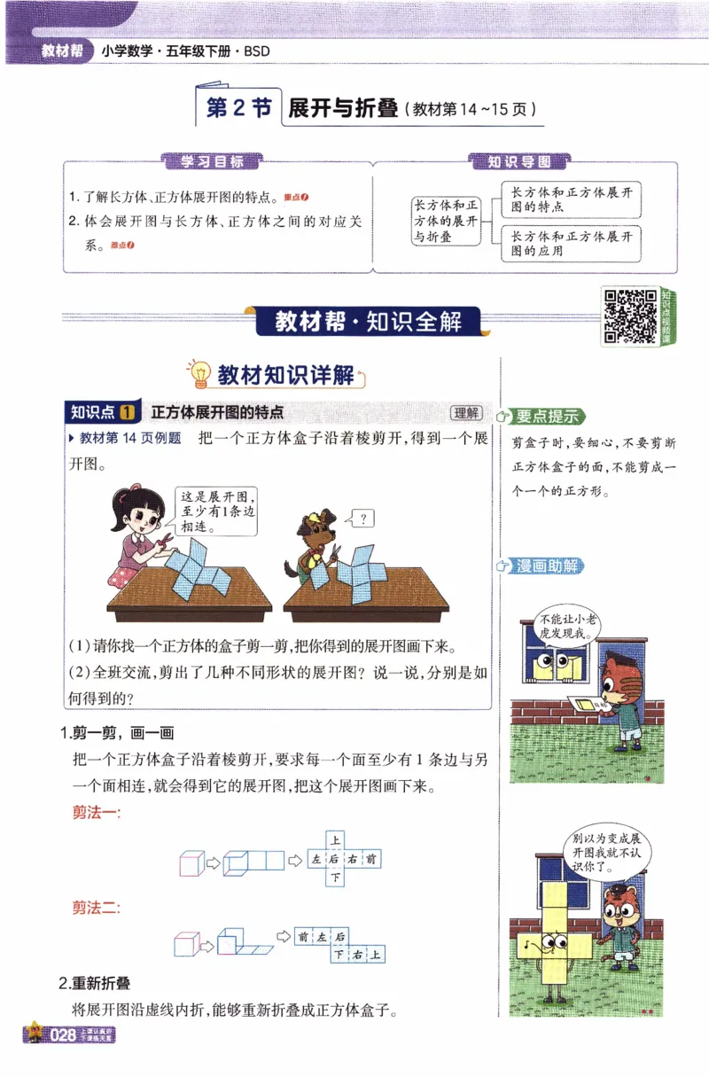 26春《教材帮》北师数学5下_2026春小学教辅大合集_5-26春《天星教育》系列_26春《教材帮》数学北师大版1-6下_5下教材帮数学北师版26春