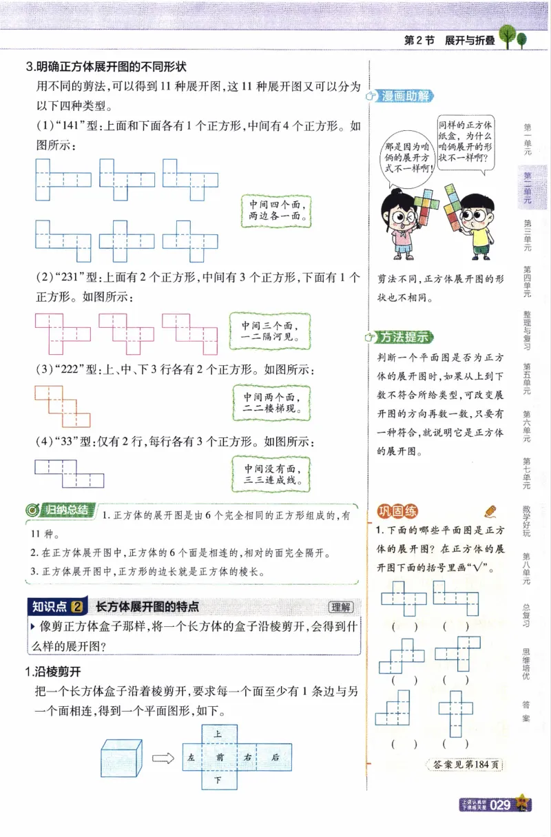 26春《教材帮》北师数学5下_2026春小学教辅大合集_5-26春《天星教育》系列_26春《教材帮》数学北师大版1-6下_5下教材帮数学北师版26春
