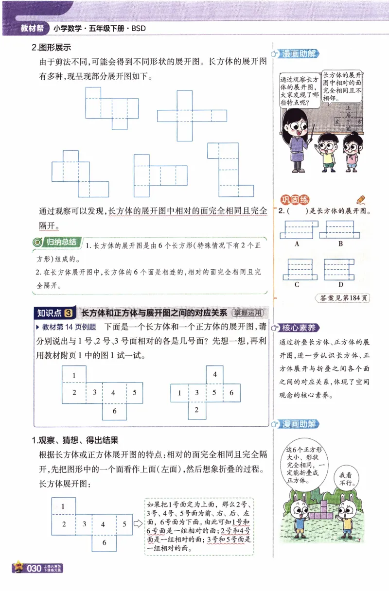 26春《教材帮》北师数学5下_2026春小学教辅大合集_5-26春《天星教育》系列_26春《教材帮》数学北师大版1-6下_5下教材帮数学北师版26春