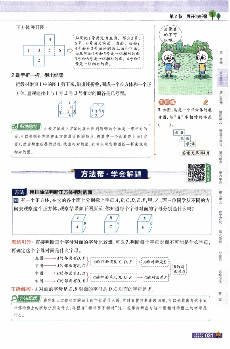 26春《教材帮》北师数学5下_2026春小学教辅大合集_5-26春《天星教育》系列_26春《教材帮》数学北师大版1-6下_5下教材帮数学北师版26春