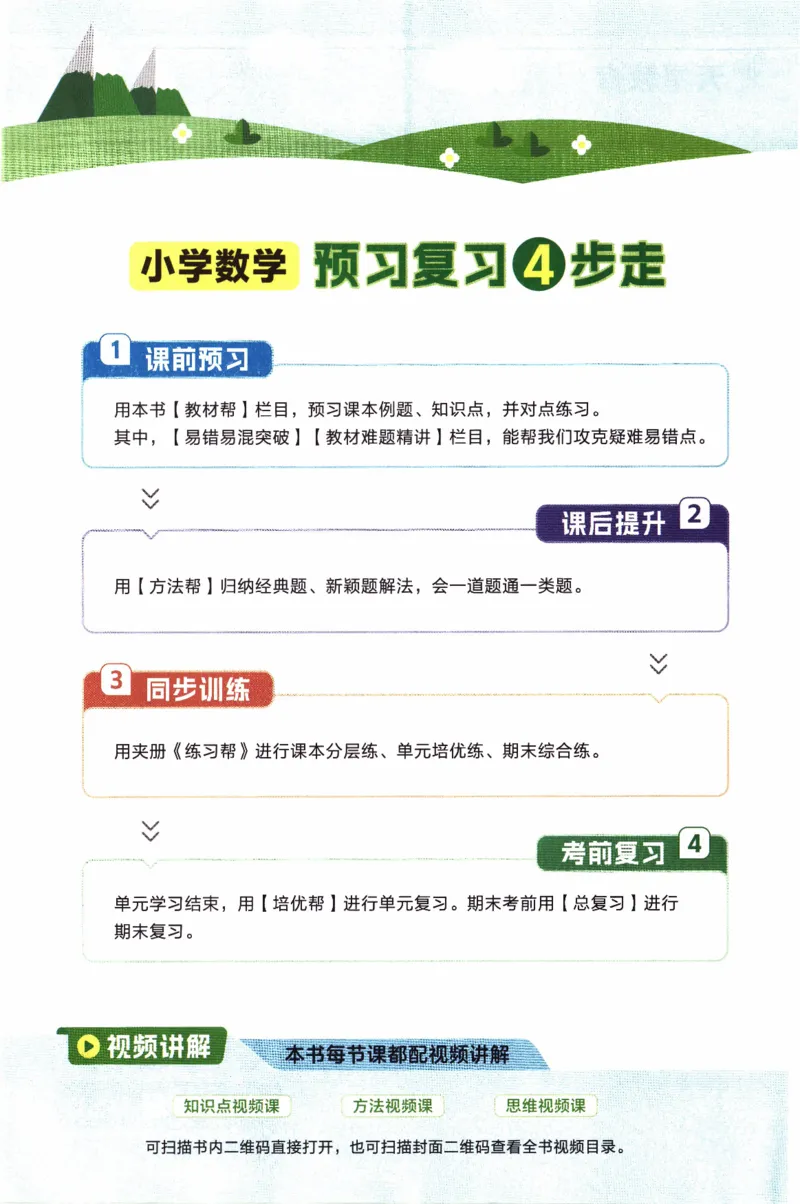 26春《教材帮》北师数学5下_2026春小学教辅大合集_5-26春《天星教育》系列_26春《教材帮》数学北师大版1-6下_5下教材帮数学北师版26春