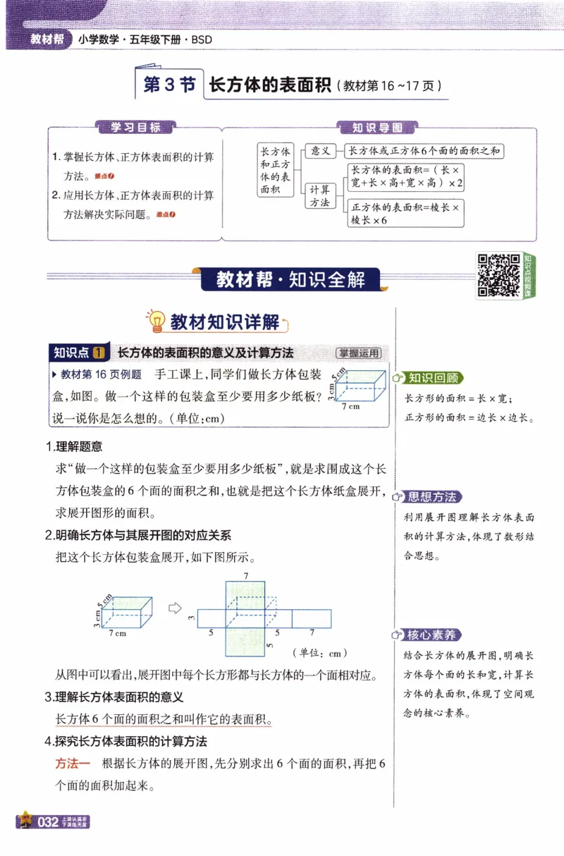 26春《教材帮》北师数学5下_2026春小学教辅大合集_5-26春《天星教育》系列_26春《教材帮》数学北师大版1-6下_5下教材帮数学北师版26春
