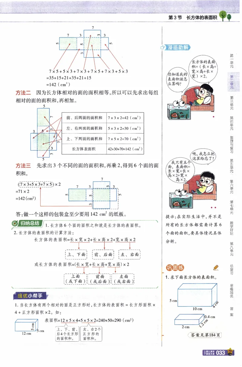 26春《教材帮》北师数学5下_2026春小学教辅大合集_5-26春《天星教育》系列_26春《教材帮》数学北师大版1-6下_5下教材帮数学北师版26春
