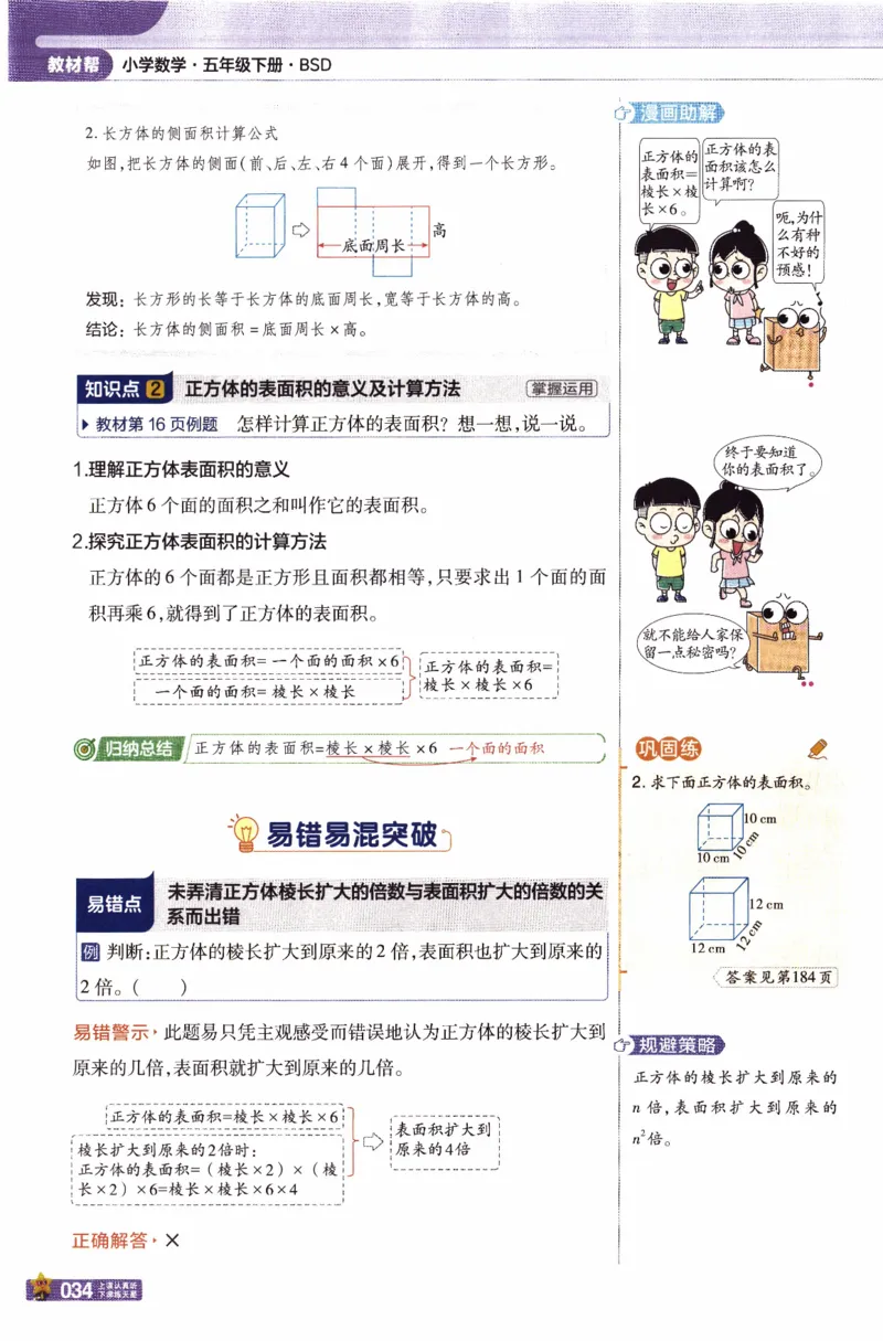 26春《教材帮》北师数学5下_2026春小学教辅大合集_5-26春《天星教育》系列_26春《教材帮》数学北师大版1-6下_5下教材帮数学北师版26春