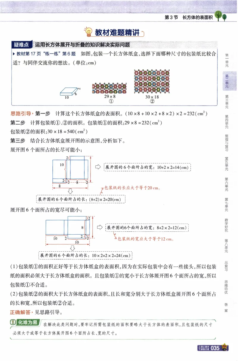 26春《教材帮》北师数学5下_2026春小学教辅大合集_5-26春《天星教育》系列_26春《教材帮》数学北师大版1-6下_5下教材帮数学北师版26春