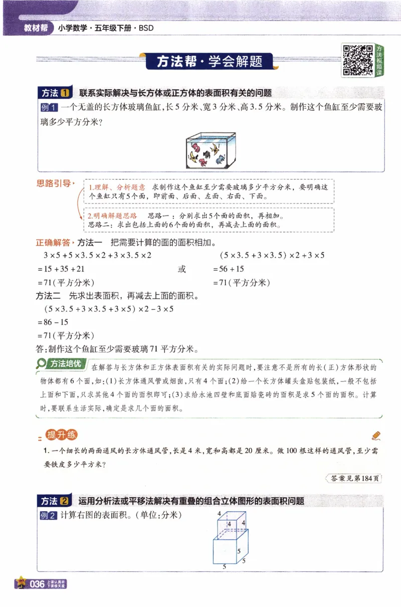 26春《教材帮》北师数学5下_2026春小学教辅大合集_5-26春《天星教育》系列_26春《教材帮》数学北师大版1-6下_5下教材帮数学北师版26春