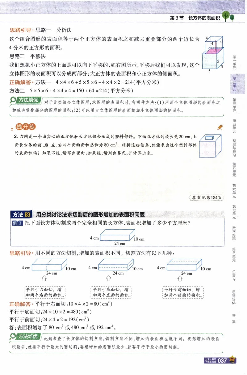 26春《教材帮》北师数学5下_2026春小学教辅大合集_5-26春《天星教育》系列_26春《教材帮》数学北师大版1-6下_5下教材帮数学北师版26春