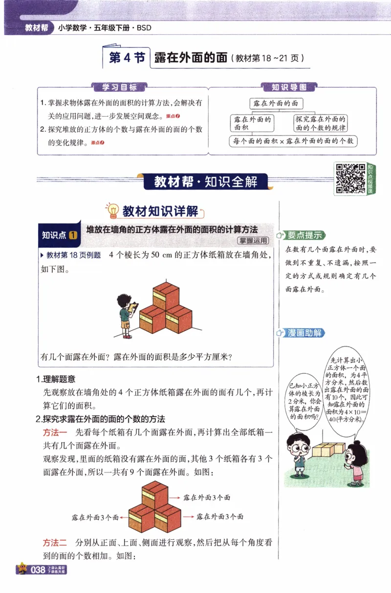 26春《教材帮》北师数学5下_2026春小学教辅大合集_5-26春《天星教育》系列_26春《教材帮》数学北师大版1-6下_5下教材帮数学北师版26春