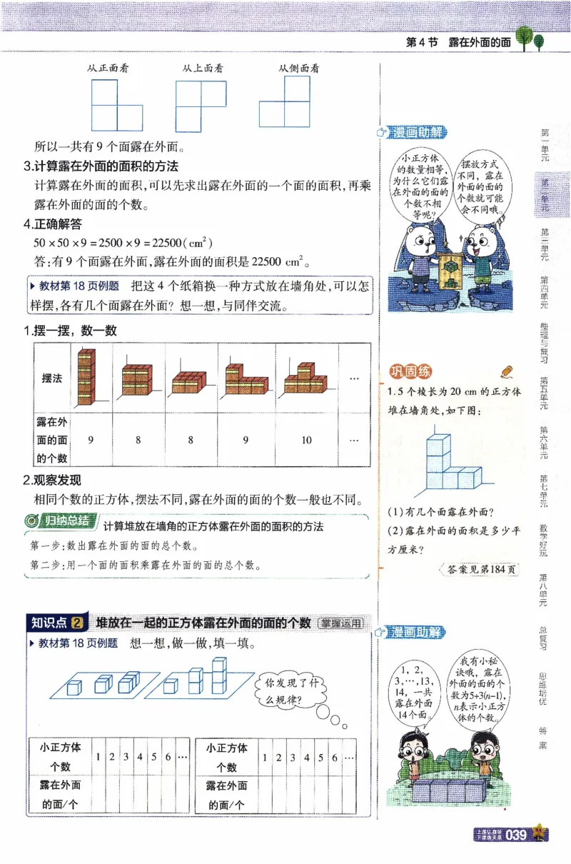 26春《教材帮》北师数学5下_2026春小学教辅大合集_5-26春《天星教育》系列_26春《教材帮》数学北师大版1-6下_5下教材帮数学北师版26春