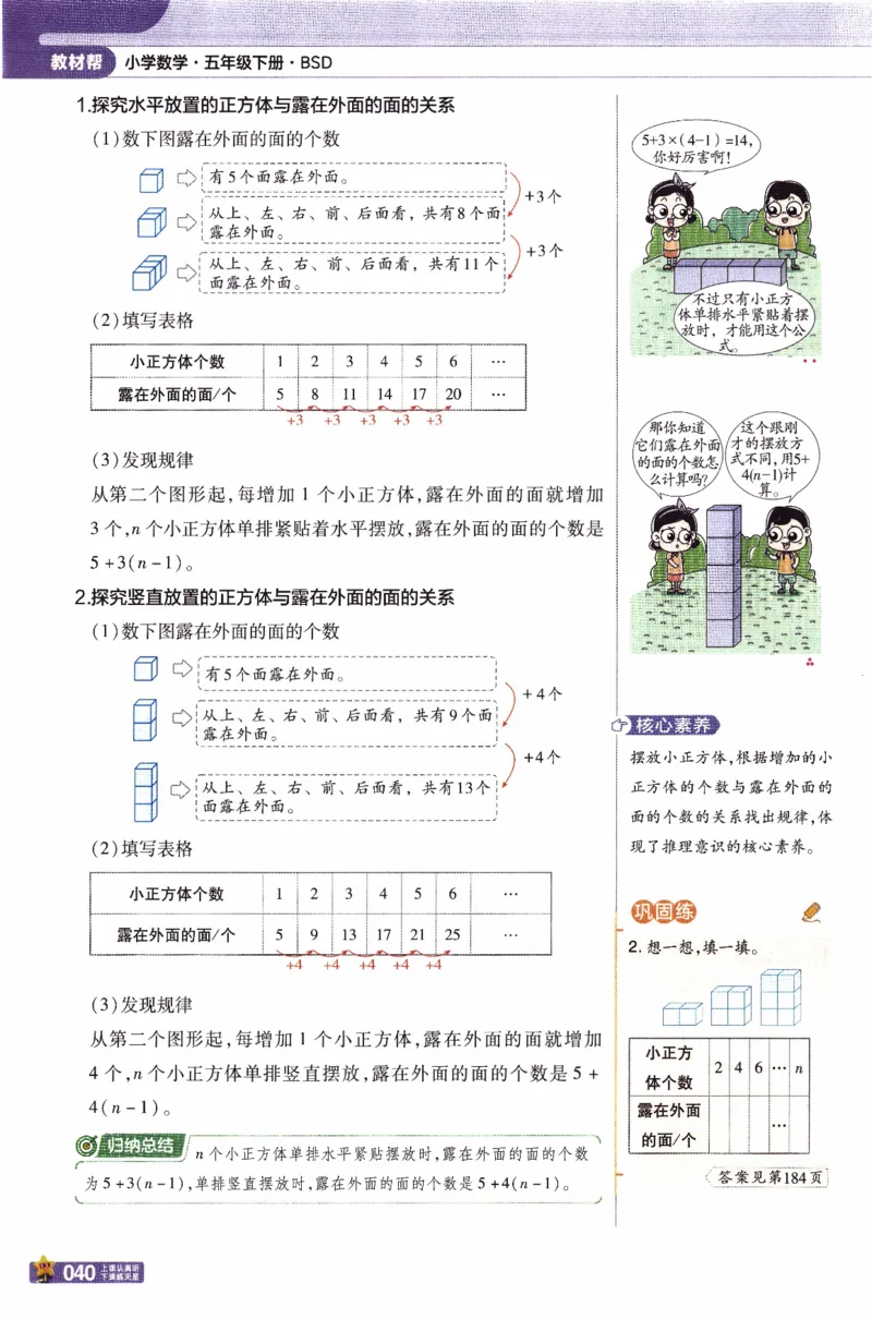 26春《教材帮》北师数学5下_2026春小学教辅大合集_5-26春《天星教育》系列_26春《教材帮》数学北师大版1-6下_5下教材帮数学北师版26春