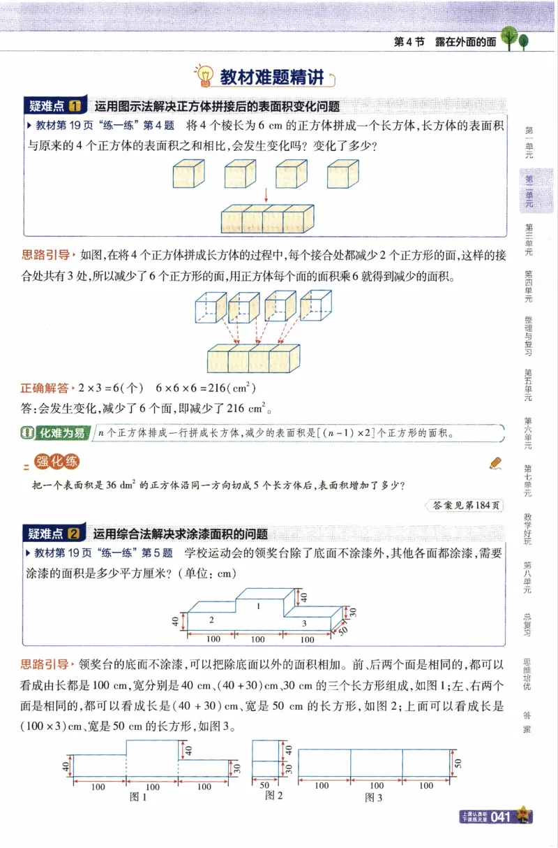 26春《教材帮》北师数学5下_2026春小学教辅大合集_5-26春《天星教育》系列_26春《教材帮》数学北师大版1-6下_5下教材帮数学北师版26春