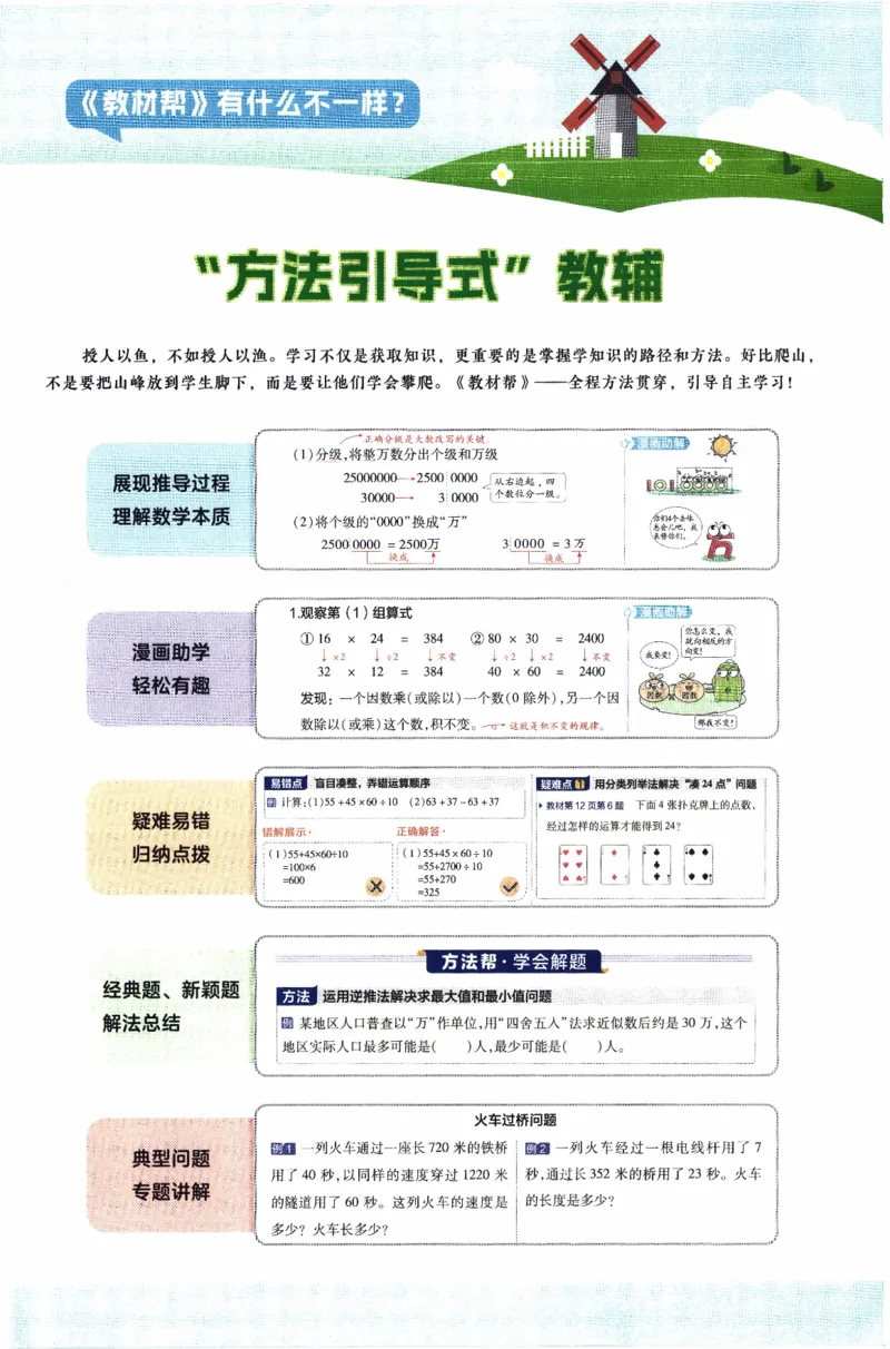 26春《教材帮》北师数学5下_2026春小学教辅大合集_5-26春《天星教育》系列_26春《教材帮》数学北师大版1-6下_5下教材帮数学北师版26春