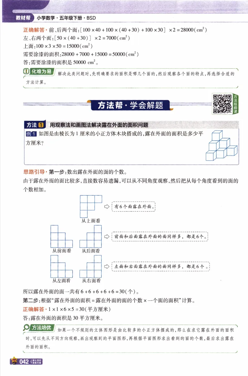 26春《教材帮》北师数学5下_2026春小学教辅大合集_5-26春《天星教育》系列_26春《教材帮》数学北师大版1-6下_5下教材帮数学北师版26春