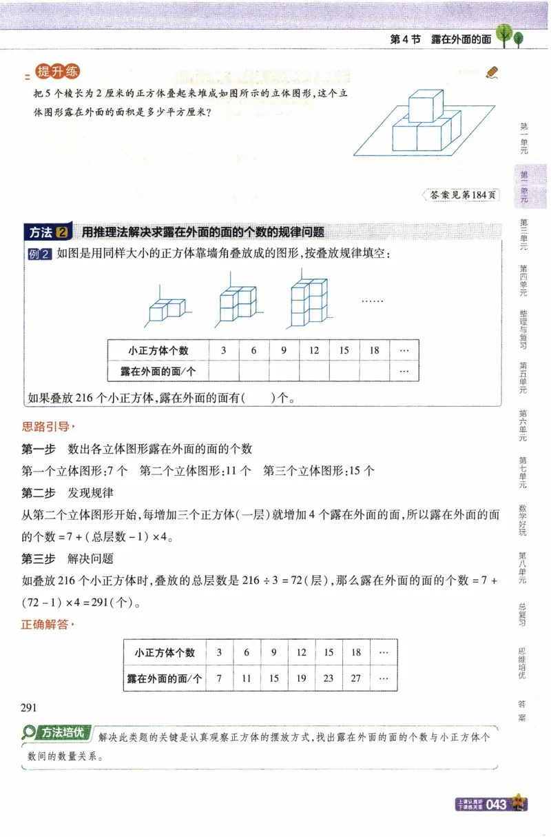 26春《教材帮》北师数学5下_2026春小学教辅大合集_5-26春《天星教育》系列_26春《教材帮》数学北师大版1-6下_5下教材帮数学北师版26春