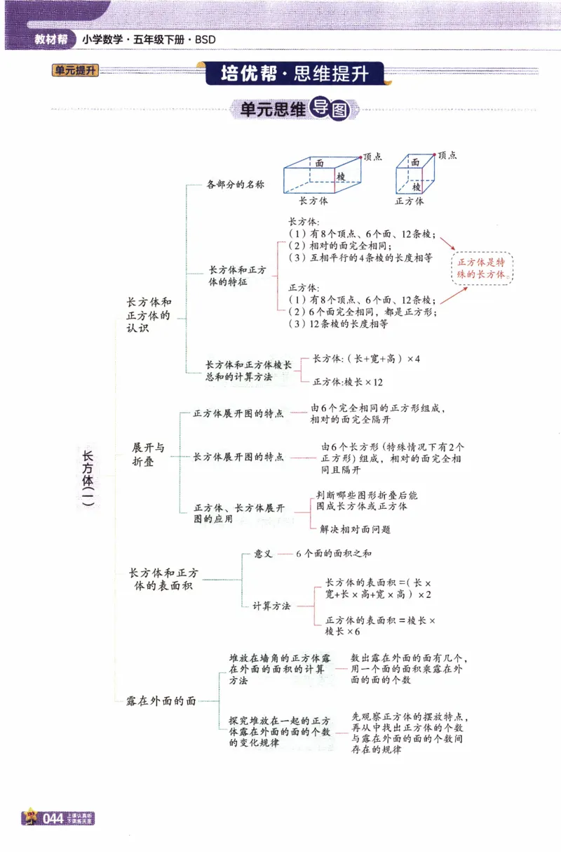 26春《教材帮》北师数学5下_2026春小学教辅大合集_5-26春《天星教育》系列_26春《教材帮》数学北师大版1-6下_5下教材帮数学北师版26春