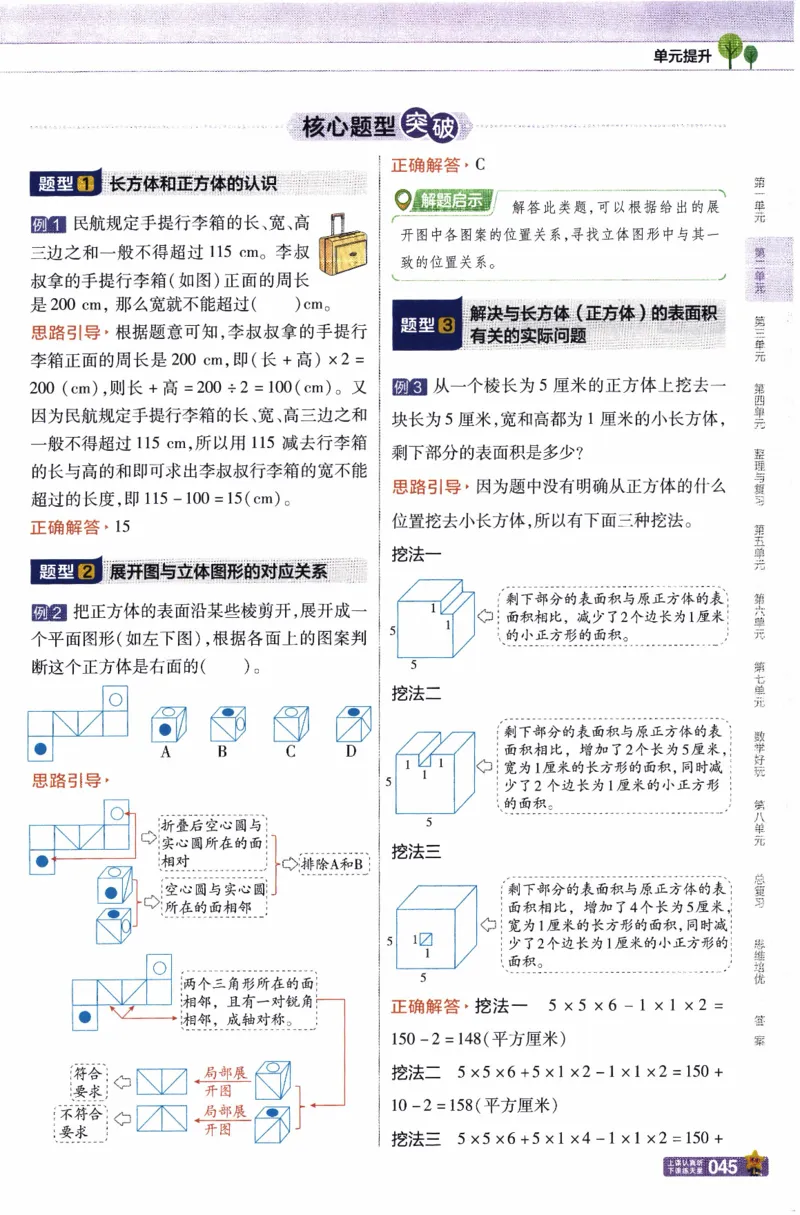 26春《教材帮》北师数学5下_2026春小学教辅大合集_5-26春《天星教育》系列_26春《教材帮》数学北师大版1-6下_5下教材帮数学北师版26春