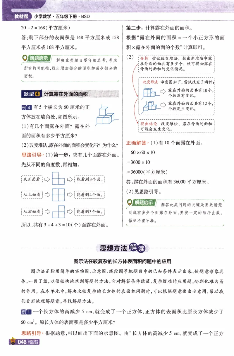 26春《教材帮》北师数学5下_2026春小学教辅大合集_5-26春《天星教育》系列_26春《教材帮》数学北师大版1-6下_5下教材帮数学北师版26春