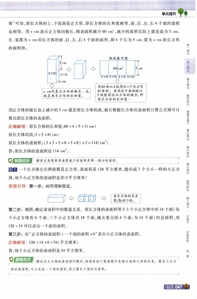 26春《教材帮》北师数学5下_2026春小学教辅大合集_5-26春《天星教育》系列_26春《教材帮》数学北师大版1-6下_5下教材帮数学北师版26春