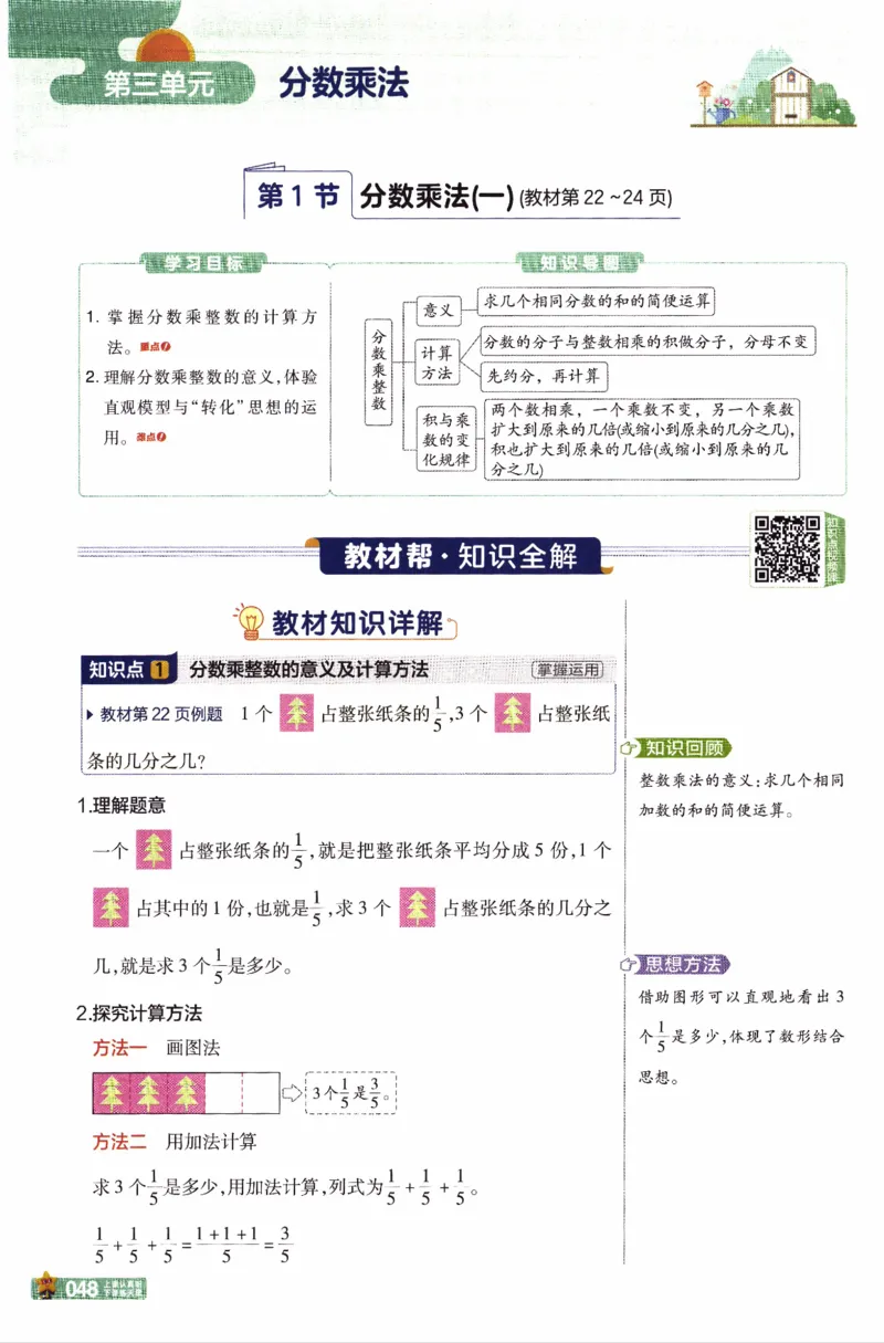 26春《教材帮》北师数学5下_2026春小学教辅大合集_5-26春《天星教育》系列_26春《教材帮》数学北师大版1-6下_5下教材帮数学北师版26春