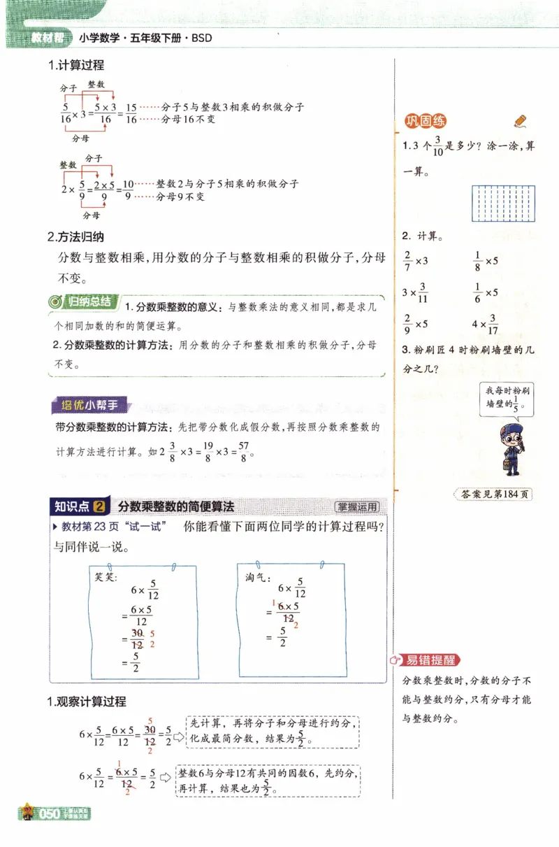 26春《教材帮》北师数学5下_2026春小学教辅大合集_5-26春《天星教育》系列_26春《教材帮》数学北师大版1-6下_5下教材帮数学北师版26春