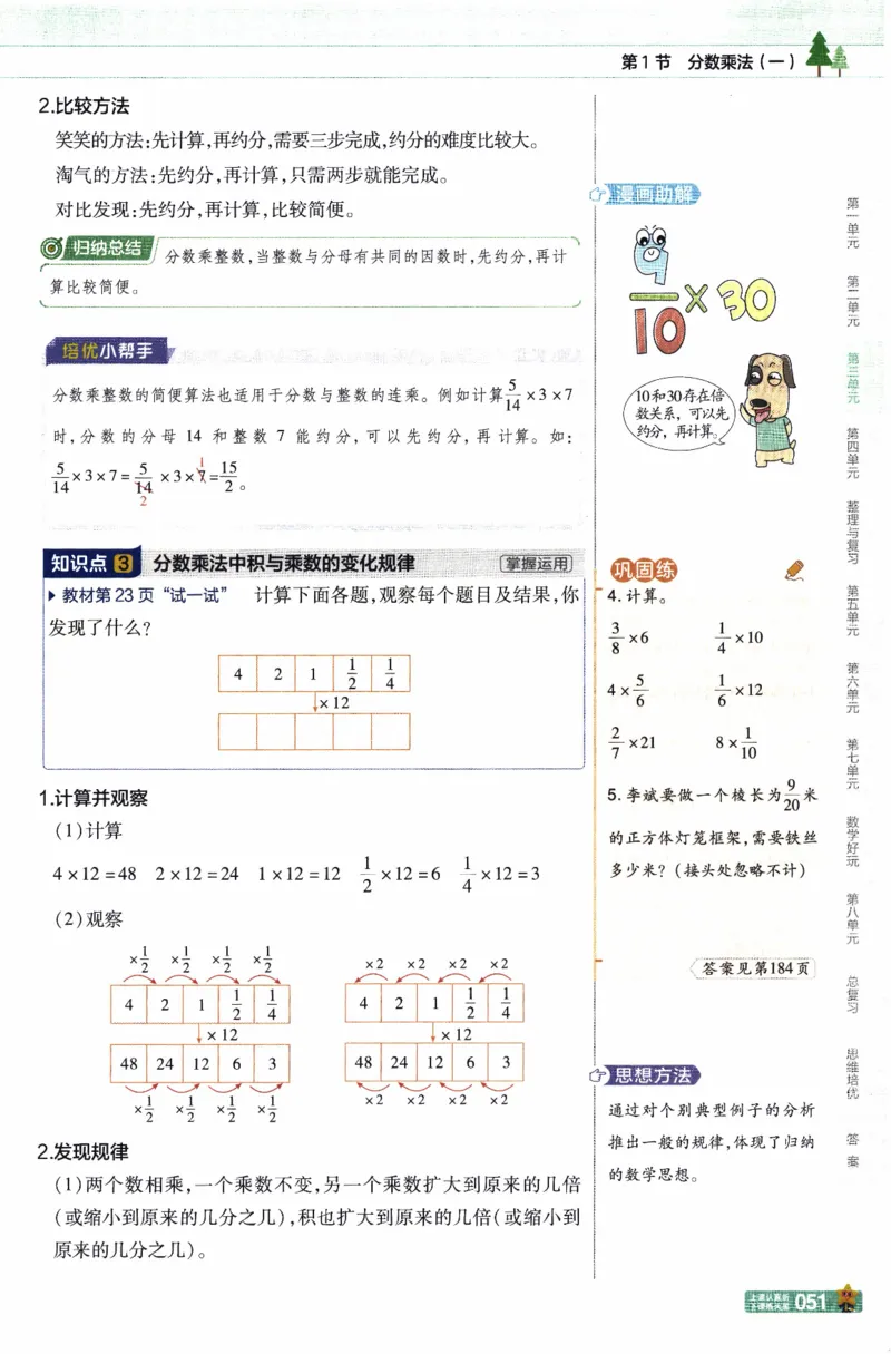 26春《教材帮》北师数学5下_2026春小学教辅大合集_5-26春《天星教育》系列_26春《教材帮》数学北师大版1-6下_5下教材帮数学北师版26春