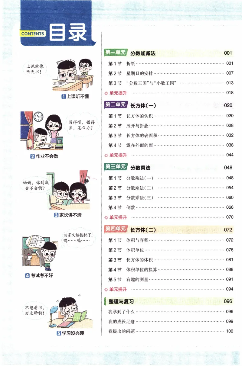 26春《教材帮》北师数学5下_2026春小学教辅大合集_5-26春《天星教育》系列_26春《教材帮》数学北师大版1-6下_5下教材帮数学北师版26春