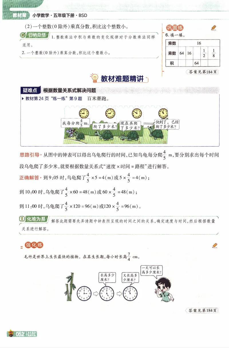26春《教材帮》北师数学5下_2026春小学教辅大合集_5-26春《天星教育》系列_26春《教材帮》数学北师大版1-6下_5下教材帮数学北师版26春
