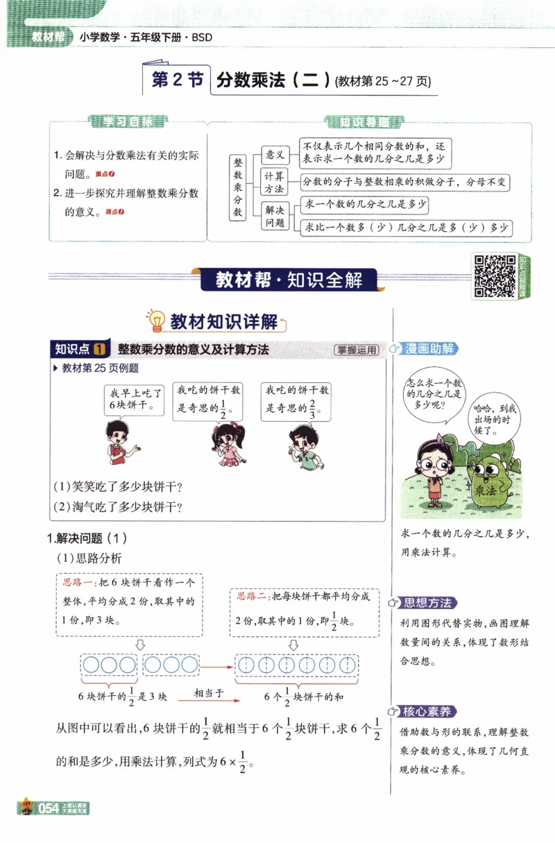 26春《教材帮》北师数学5下_2026春小学教辅大合集_5-26春《天星教育》系列_26春《教材帮》数学北师大版1-6下_5下教材帮数学北师版26春