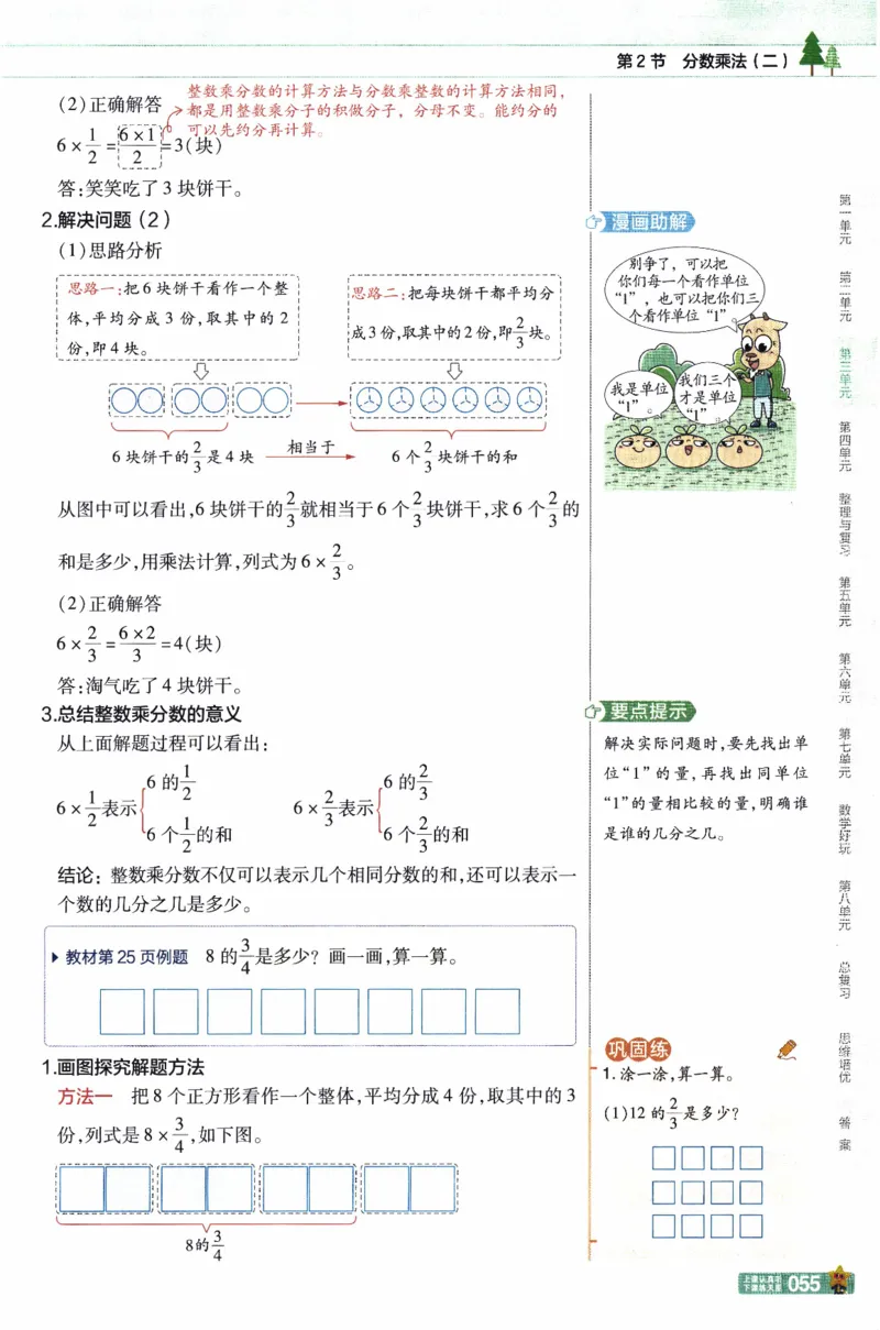 26春《教材帮》北师数学5下_2026春小学教辅大合集_5-26春《天星教育》系列_26春《教材帮》数学北师大版1-6下_5下教材帮数学北师版26春