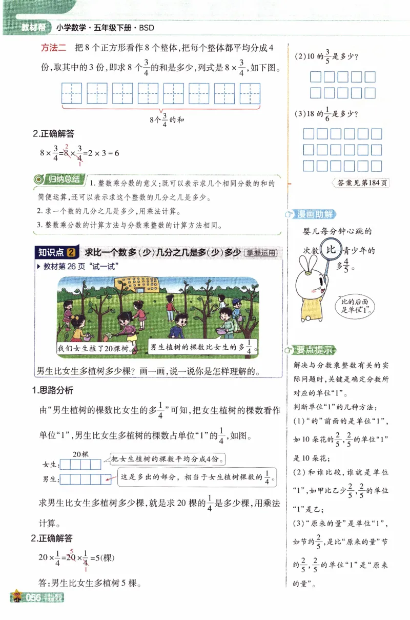 26春《教材帮》北师数学5下_2026春小学教辅大合集_5-26春《天星教育》系列_26春《教材帮》数学北师大版1-6下_5下教材帮数学北师版26春