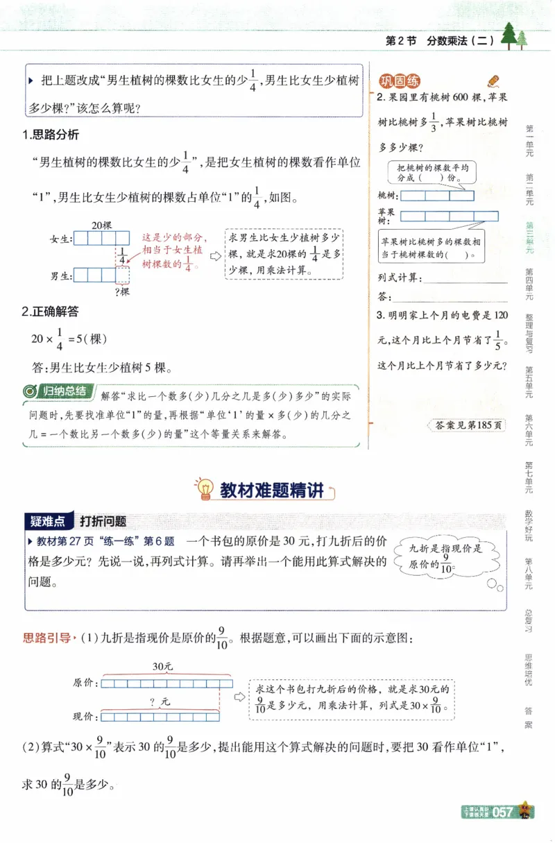 26春《教材帮》北师数学5下_2026春小学教辅大合集_5-26春《天星教育》系列_26春《教材帮》数学北师大版1-6下_5下教材帮数学北师版26春