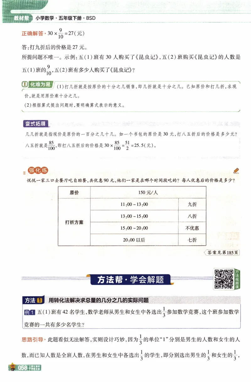 26春《教材帮》北师数学5下_2026春小学教辅大合集_5-26春《天星教育》系列_26春《教材帮》数学北师大版1-6下_5下教材帮数学北师版26春