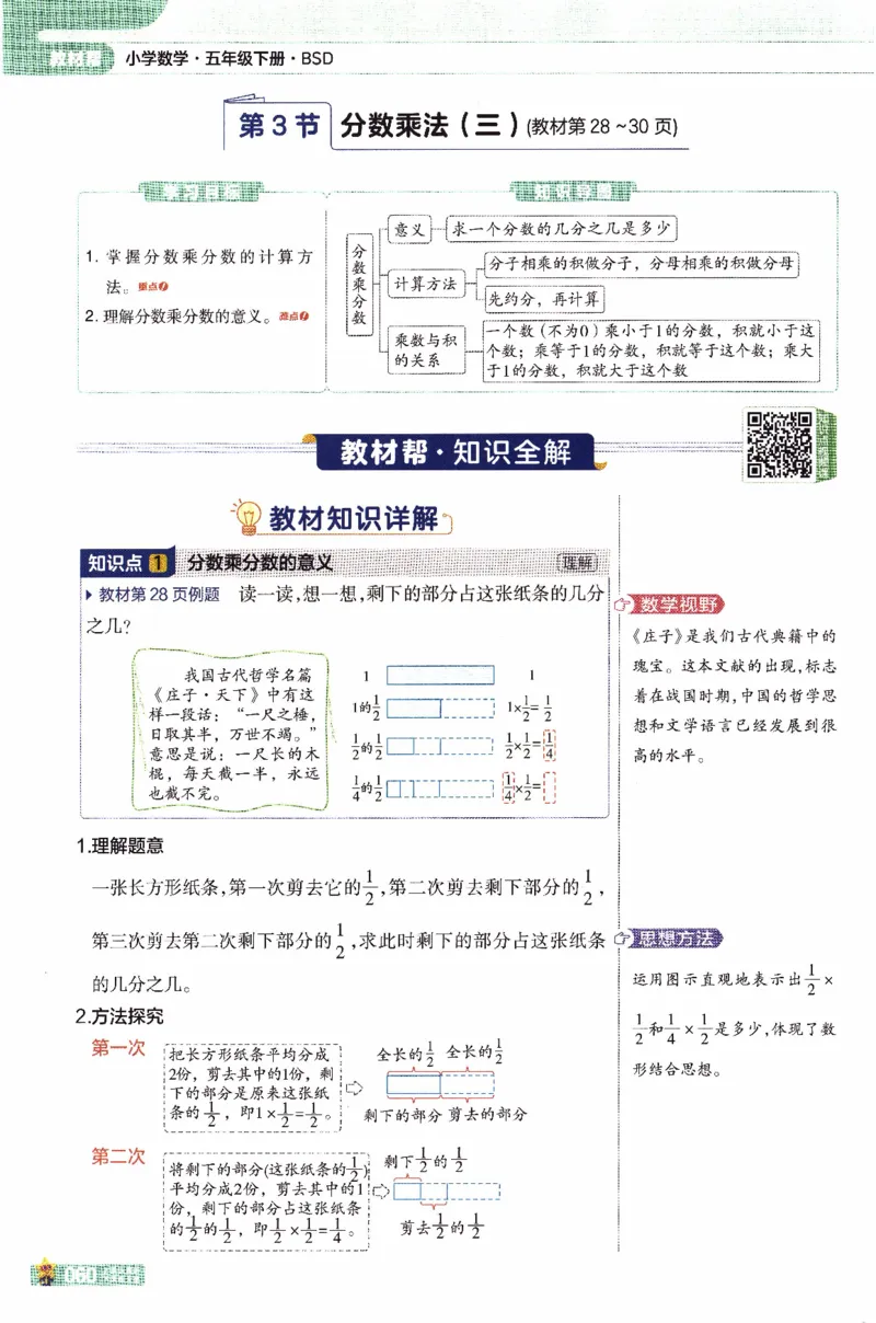 26春《教材帮》北师数学5下_2026春小学教辅大合集_5-26春《天星教育》系列_26春《教材帮》数学北师大版1-6下_5下教材帮数学北师版26春