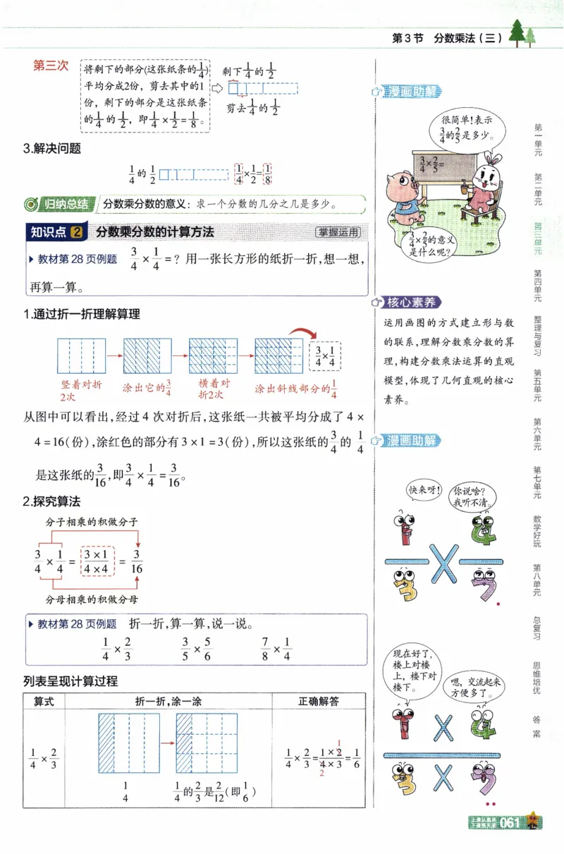26春《教材帮》北师数学5下_2026春小学教辅大合集_5-26春《天星教育》系列_26春《教材帮》数学北师大版1-6下_5下教材帮数学北师版26春