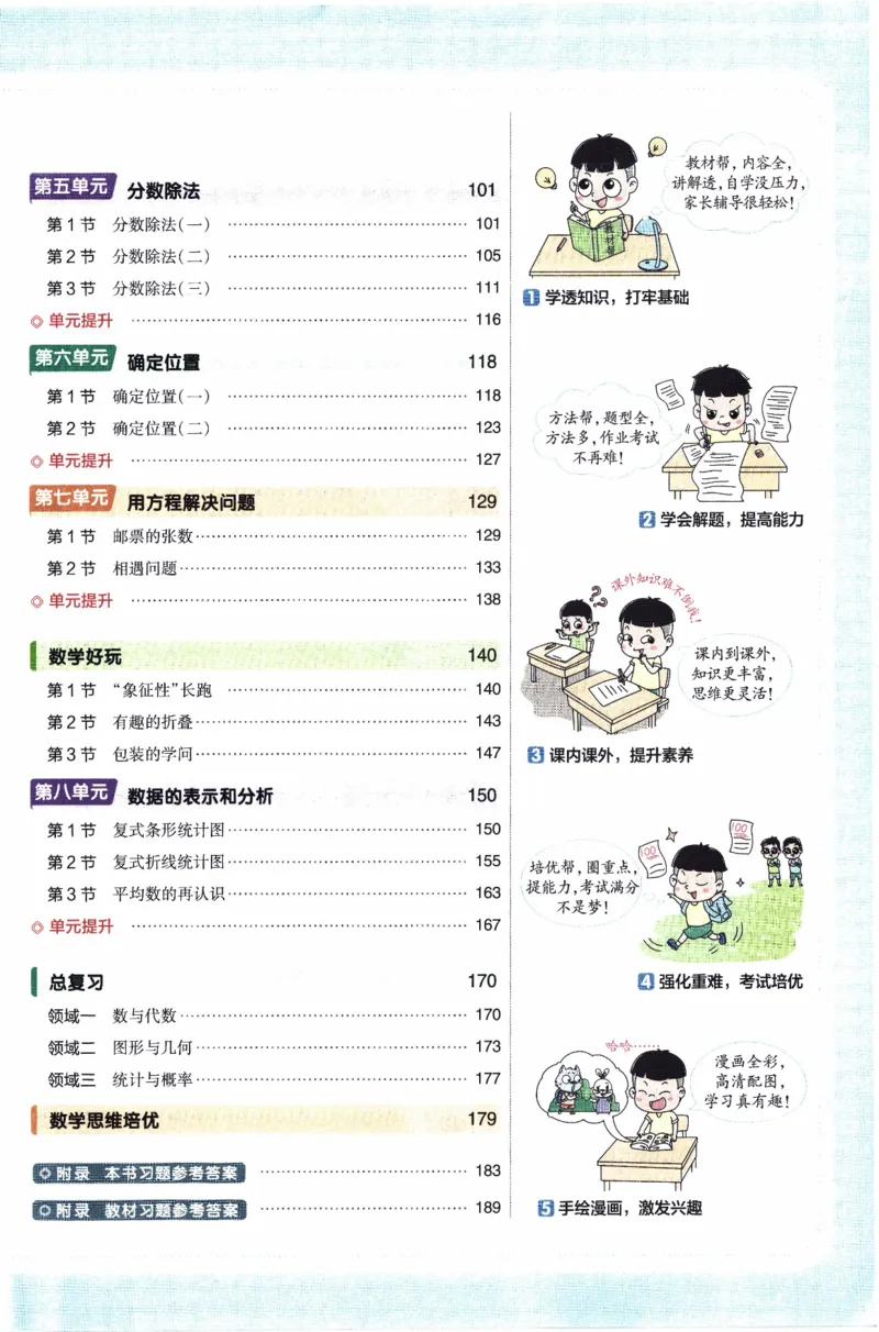 26春《教材帮》北师数学5下_2026春小学教辅大合集_5-26春《天星教育》系列_26春《教材帮》数学北师大版1-6下_5下教材帮数学北师版26春
