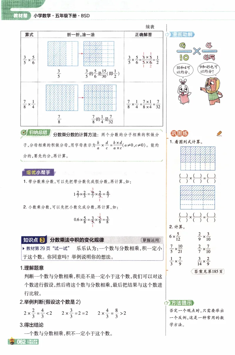 26春《教材帮》北师数学5下_2026春小学教辅大合集_5-26春《天星教育》系列_26春《教材帮》数学北师大版1-6下_5下教材帮数学北师版26春