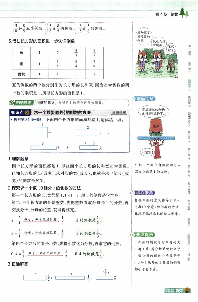 26春《教材帮》北师数学5下_2026春小学教辅大合集_5-26春《天星教育》系列_26春《教材帮》数学北师大版1-6下_5下教材帮数学北师版26春