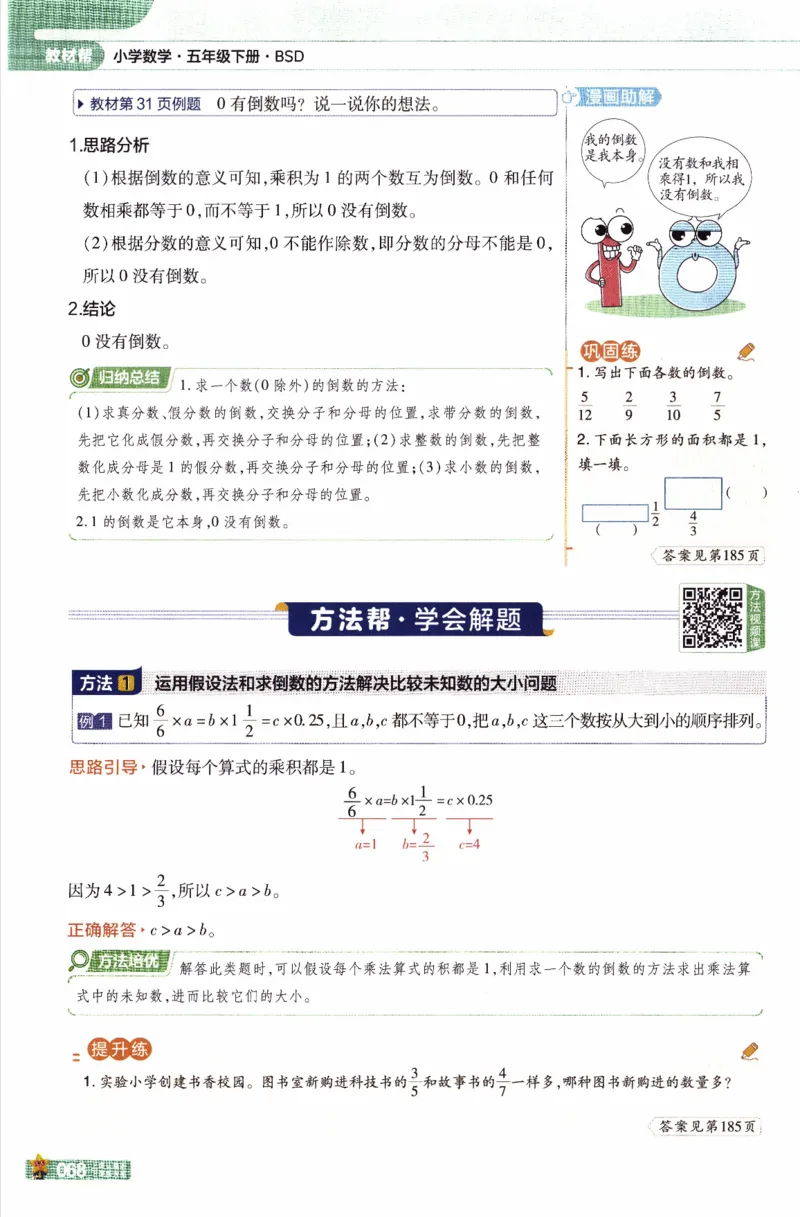 26春《教材帮》北师数学5下_2026春小学教辅大合集_5-26春《天星教育》系列_26春《教材帮》数学北师大版1-6下_5下教材帮数学北师版26春