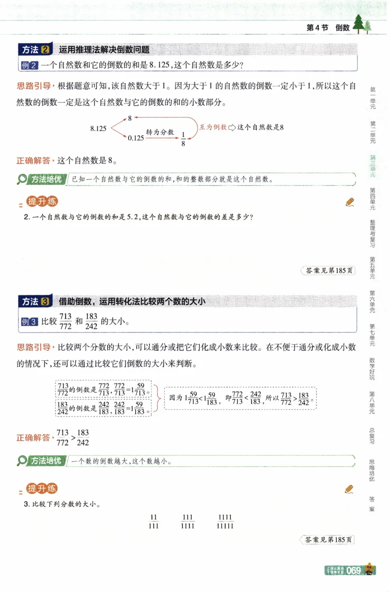 26春《教材帮》北师数学5下_2026春小学教辅大合集_5-26春《天星教育》系列_26春《教材帮》数学北师大版1-6下_5下教材帮数学北师版26春