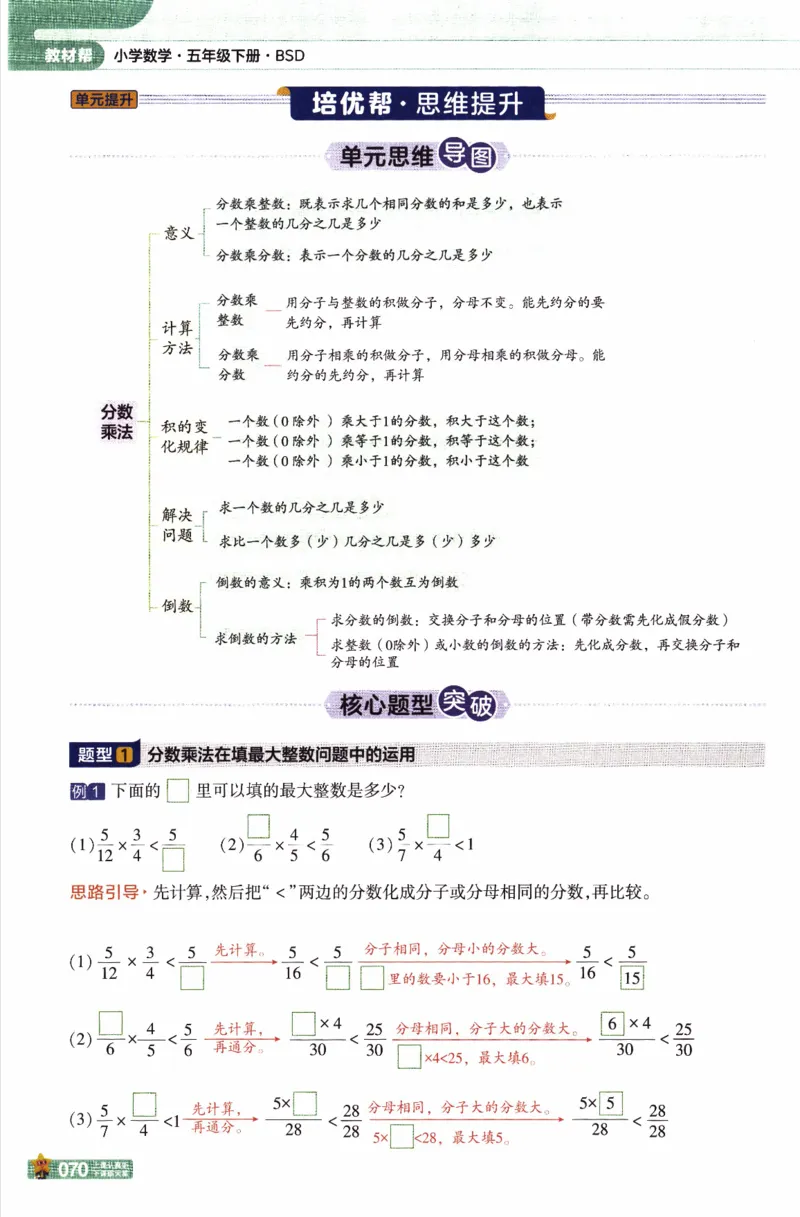 26春《教材帮》北师数学5下_2026春小学教辅大合集_5-26春《天星教育》系列_26春《教材帮》数学北师大版1-6下_5下教材帮数学北师版26春